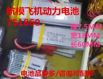 751860 Model aircraft battery 751860 3 7V600mah remote control aircraft quadcopter rechargeable battery