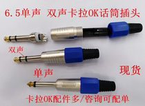 6 35MM mono two-channel plug gold-plated 6 5 welding mixer Karaoke microphone audio audio plug