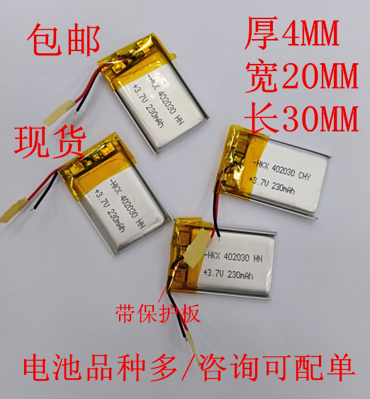 042030 polymer lithium battery 402030 230MAH3 7v micro camera driving recorder battery