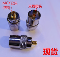 MCX Male to TV antenna Female adapter Antenna interface conversion MCX to TV converter Antenna female to MCX