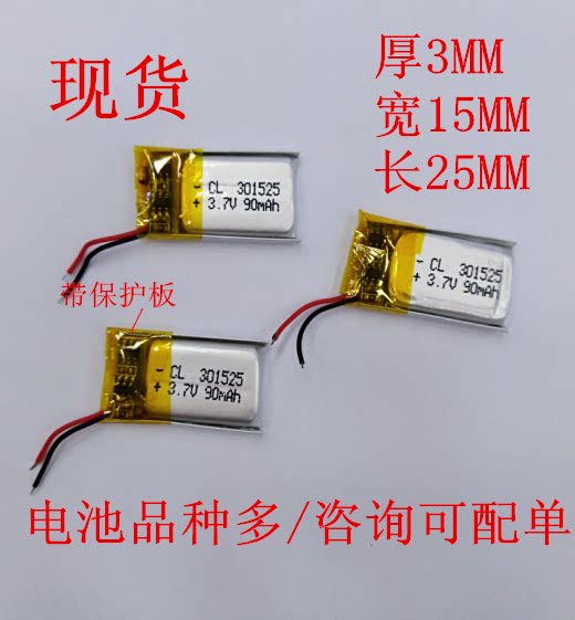 301525 3 7V90MAH polymer lithium battery MP3 selfie stick Bluetooth headset smart wearable rechargeable battery