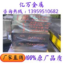 Crl2 forged die steel Crl2MOV machine rolling die steel r12Mo1v1 special die steel vacuum heat treatment