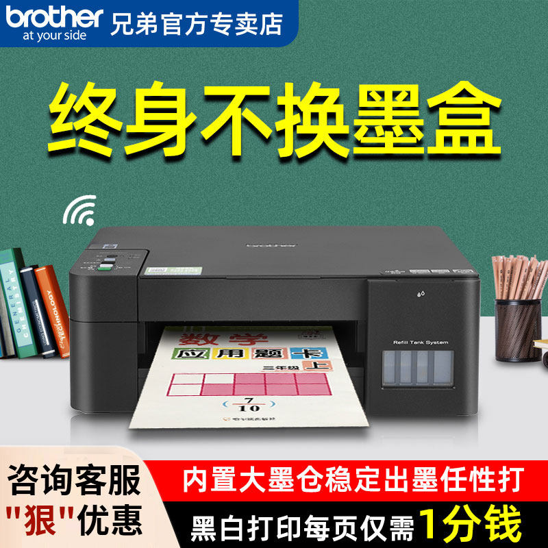 Brother color inkjet DCP-T425W T420W printer copy all-in-one machine ink warehouse type continuous supply ink color printing scanning mobile phone WiFi wireless three-in-one small home family photo