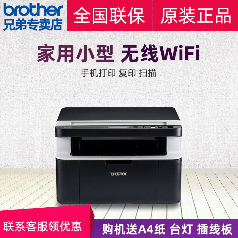 Brother DCP-1618W printer 1608 MFC-1919NW copy scan one machine fax black and white laser multi-function wifi office student household small b
