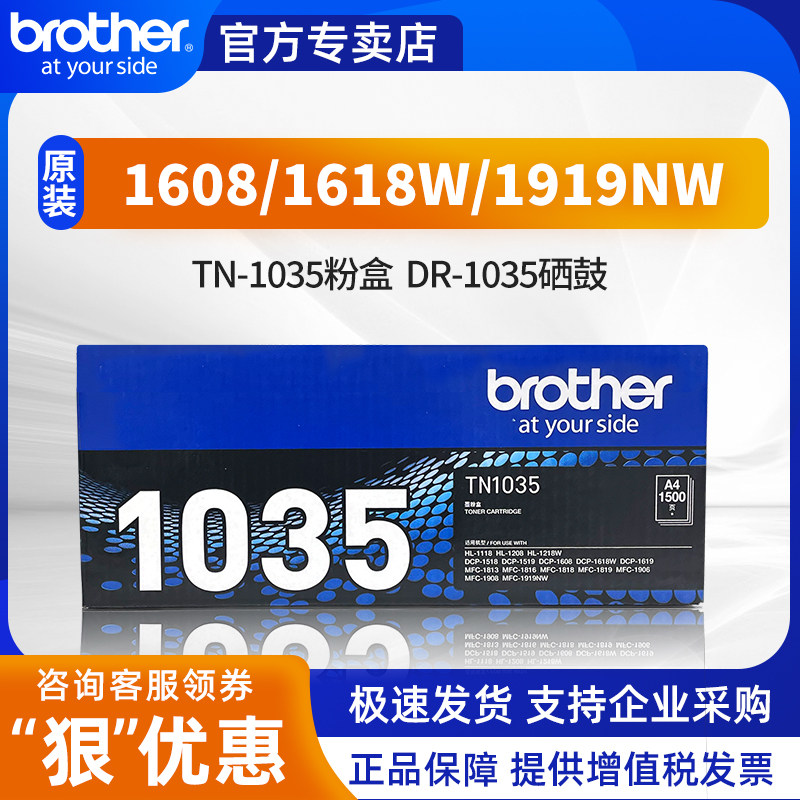 Brothers original TN-1035 printer cartridge HL-1218W 1608 applicable to brothers 1618W powder box MFC-1919NW selenium drum 1908 120