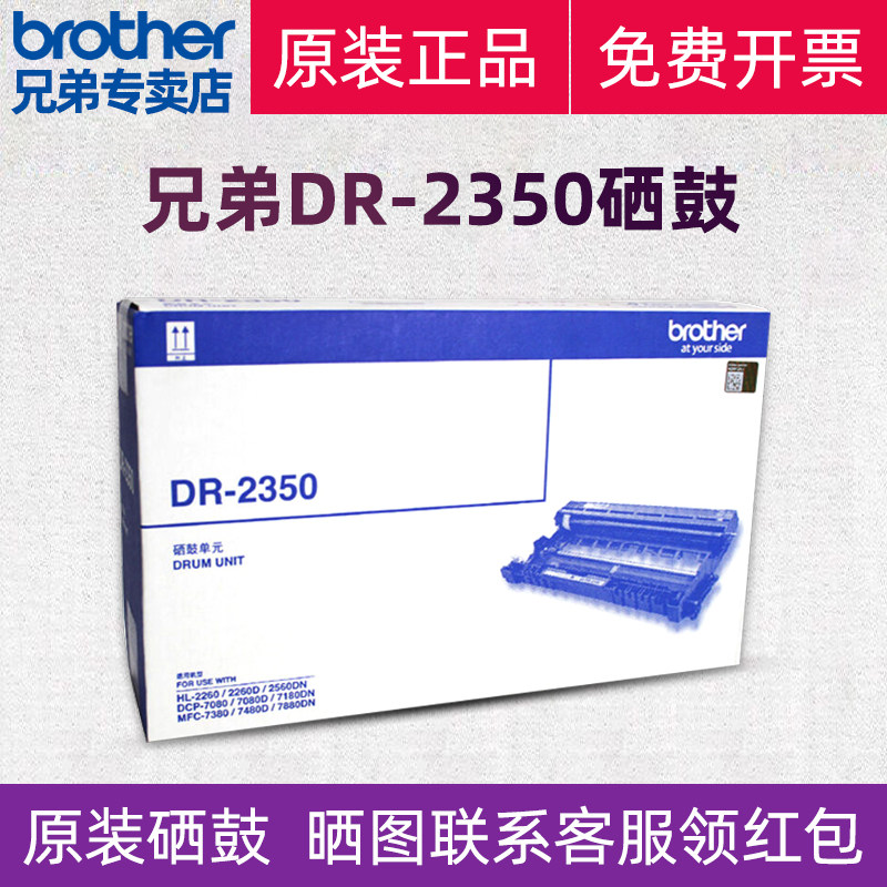 Original DR-2350 brother printer toner cartridge HL-2560DN 2260D DCP-7180DN 7080D MFC-7380 78