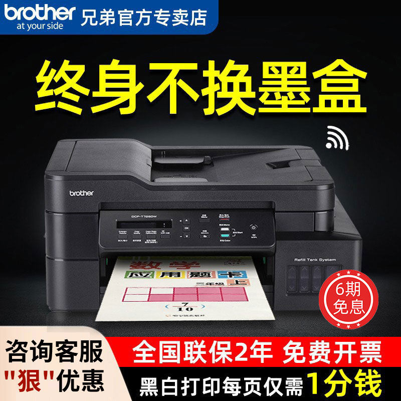 Brother color printer DCP-T425W 725DW inkjet copy scanning all-in-one machine fax with ink supply warehouse type home small mobile phone color printing can add ink automatic double-sided office 920DW