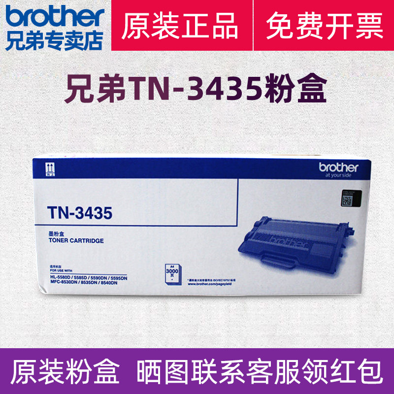 Brother TN-3435 3485 3495 powder box MFC-8535 8530 8540DN HL-5590 5585D 5580