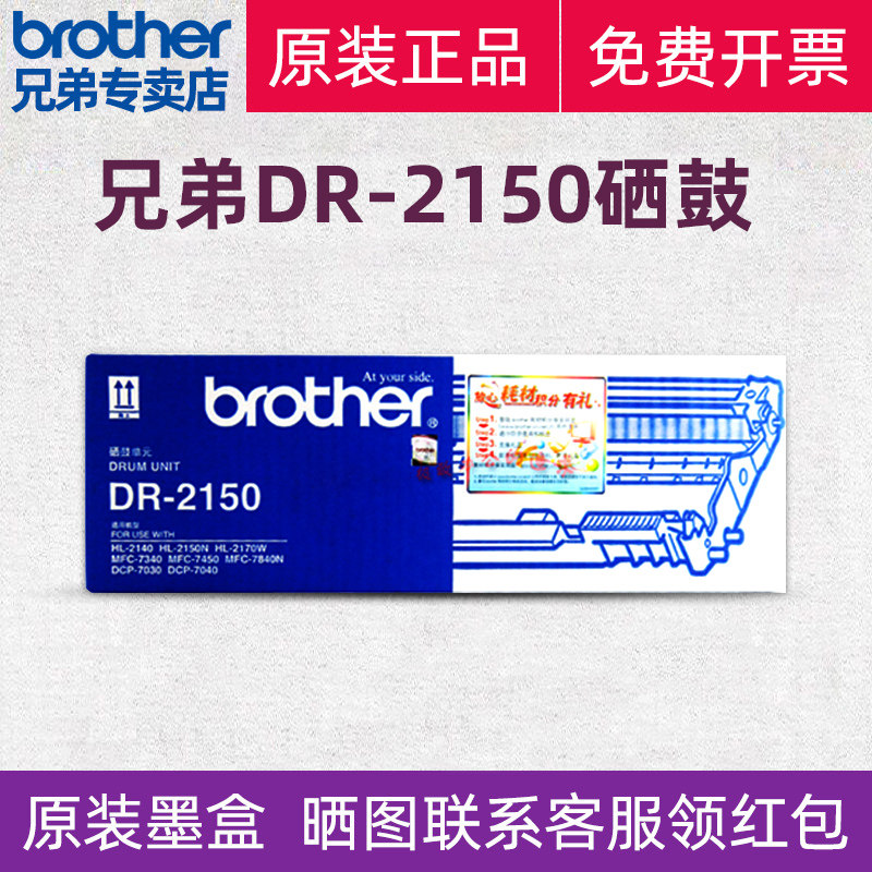 Original brother DR-2150 print cartridge hl-2140 2150N DCP-7030 7040 MFC-7340 7450
