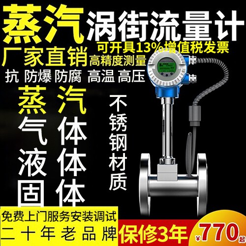 Intelligent steam vortex flow meter gas liquid sewage compressed air natural gas oil flow meter water