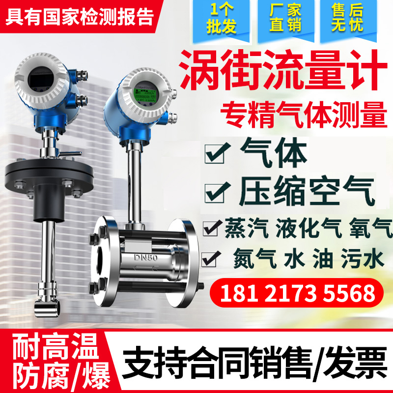 Smart vortex steam flow meter high precision digital pipeline compressed air liquid gas gas
