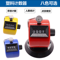 Buddhist counter manual mechanical bead counter human flow point number device passenger flow hand press plastic counter