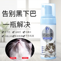 Cats black jaw special follicle oil tail cleaning sterilization to ointment free washing foam bath shower shampoo