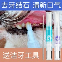 Pet Dog Go Tooth Stone Artificial Dentistry Tooth DentistsTeddy Tool Clean Teddy Tooth Pet Clean Teeth Gel