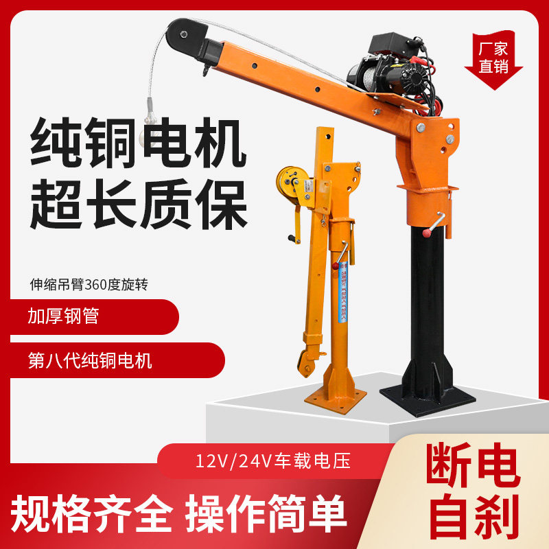 家用升降吊机设备 12V24V可伸缩臂起重机 500公斤无线线控吊机