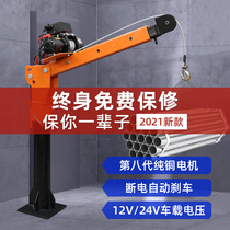 Car crane with car small crane 12v24v small car hoist 1 ton 2 ton crane electric lift