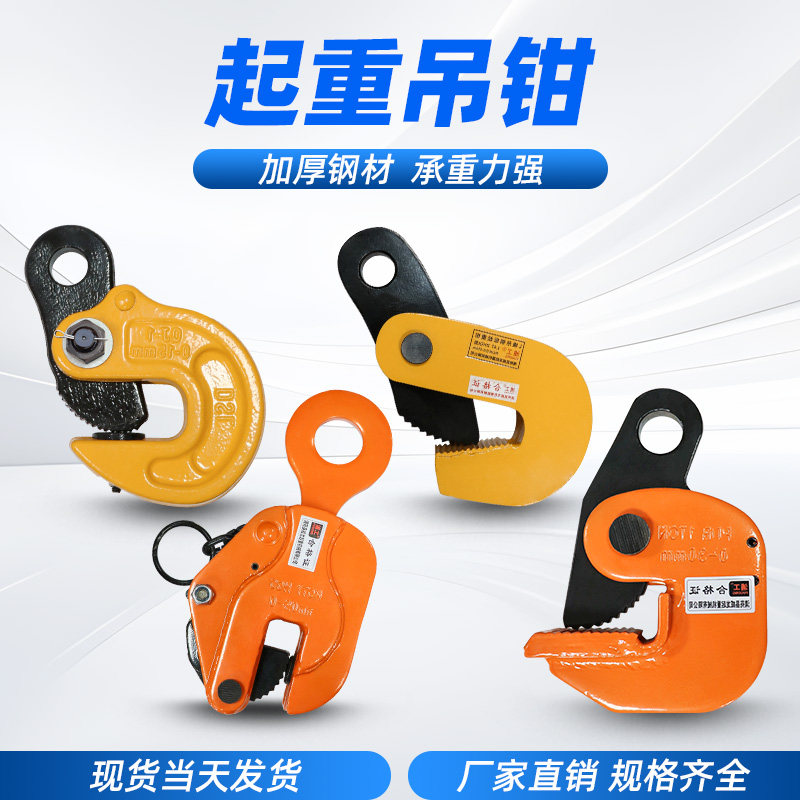 垂直吊钢板吊钳竖吊钢板起重吊钳夹钳1t2t3T5吨10T吨夹具起重吊钩