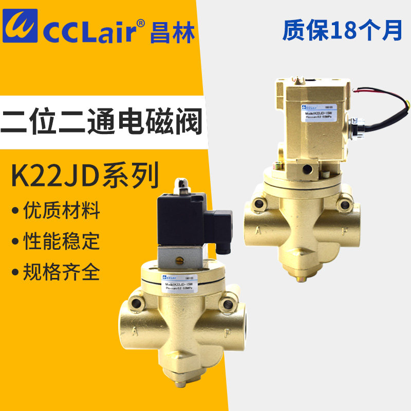 K22JK-20W gas control valve 10duode two-way solenoid valve K22JD-8 10 15 25 32 40 50W