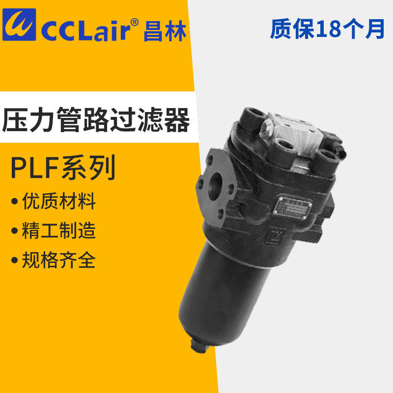 Pressure line filter PLF-H30 × 3PLF BH-E110 160 × 5PLF-C240 × 20F-P