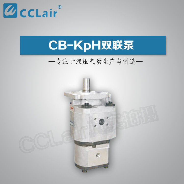 Double gear pump combination pump CB-KPH32 16-PCB-KPH63 10CB-KPH100 ​​16-J