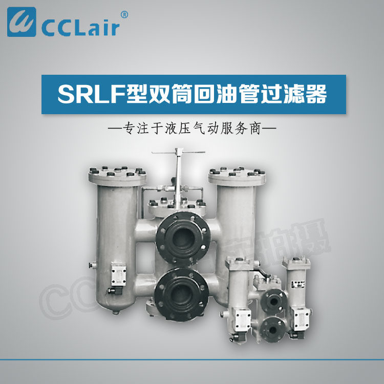 Bicylinder oil return filter SRLF-60×10PSRLF-110×20160 240 850 950×30P