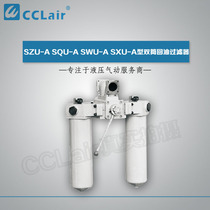Double cylinder back oil filter SZU-A25 × 10PSQU-A40 × 20WU-63 × 30XU-160 × 50S