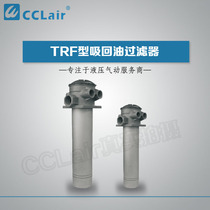 Suck back oil filter TRF-100 × 10TRF-200Y × 20-CTRF-300 × 30-Y100 × 80