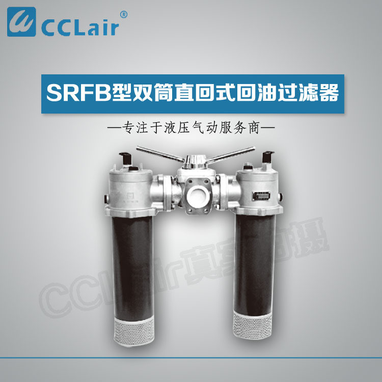 Bicylinder oil return filter SRFB-25×10F-YSRFB-40 63 10 160 8 1300×20F-C