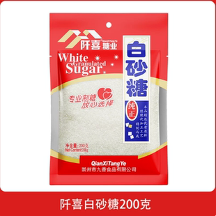 【天降到手2.01】阡喜白砂糖200g