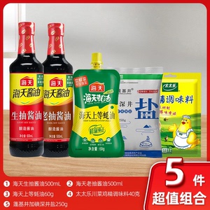 海天酱油生抽老抽500ml家用厨房上色焖炖红烧调味料黄豆酿造酱油