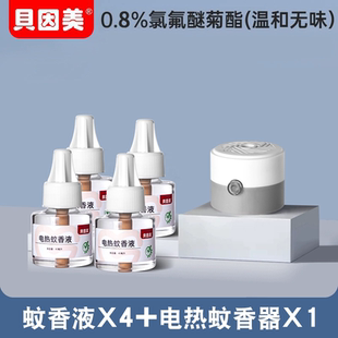 贝因美插电蚊香液4液1器
