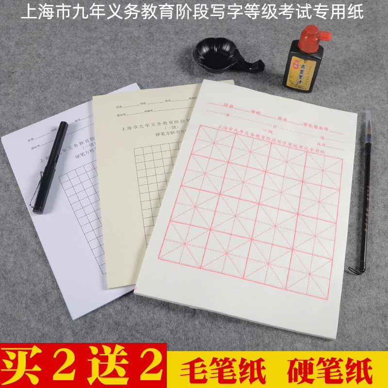 Shanghai Nine-year Compulsory Education Calligraphy Examination Special Paper Stage Writing Grade Xuan Paper 16 Grid Half-Cooked 5cm Meter Grid Primary School Students Drawing Red Hard Pen Grade I Calligraphy Brush Practice Paper
