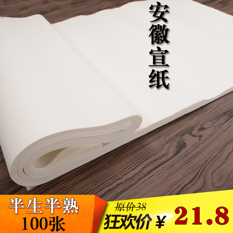 Rice paper wholesale 100 sheets of four-foot four-open half-baked and half-cooked small script rice paper beginners calligraphy paper Chinese painting