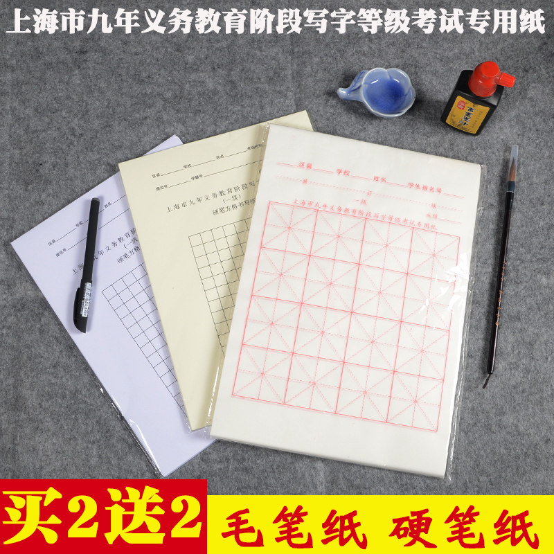Shanghai nine years compulsory education calligraphy examination special paper stage writing grade paper 16 grade half-raw metal character 5cm elementary pen pen writing paper