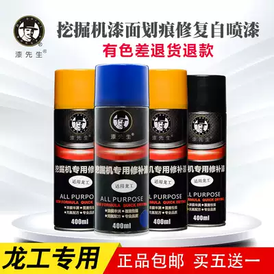 Fujian Longgong excavator stacker loader loader painting tank Strange hand painting Construction machinery accessories