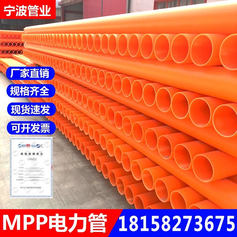 mpp power pipe cpvc buried pipe communication high voltage cable protection pipe jacking pipe pre-buried threading pipe direct buried casing u
