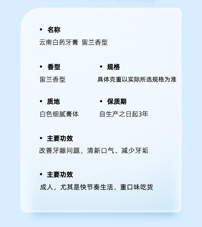 安享好物 安享A级牙膏-云南白药留兰牙膏 国标 