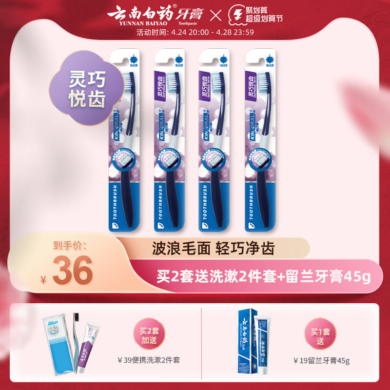 Yunnan Baijiu Delicious Tooth Deep Cleaning Family 4 packs