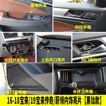 Dedicated Volkswagen 16-18 Bora 19 Bora Legend of Wei Ling Interior Modified Bora Central Control Cup Air Port