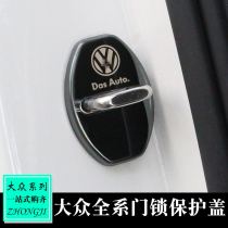 Volkswagen Bora Wei Ling Du Maiteng Tan Ge CC Tu Yue door lock protective cover Volkswagen door lock protective cover anti-rust