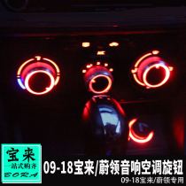 Dedicated to Volkswagen 09-18 Baolai Wei collar air conditioning knob cover Bora central control knob Wei collar Knob
