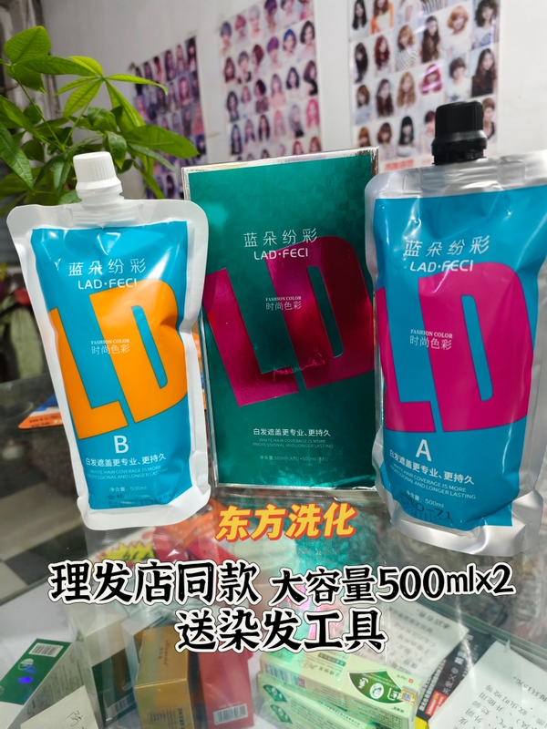 Landuo Colorful Dye Cream Plant Hair Dye Landuo Fencai Large Box Hair Dye Cream Black Tea Brown Barber Shop Same Style