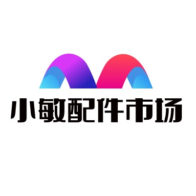 小敏配件市场