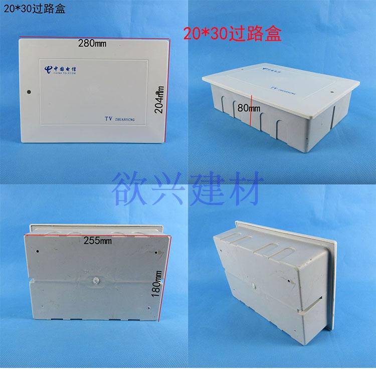 20 * 30 crossing box weakly electric wiring case dark wire box dark wall overwire box wire box China Telecom