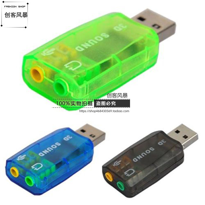 CM108 chipset USB2 0 3D sound card virtual 5 1-channel sound track driver-free sound card