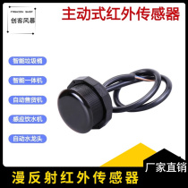 Intelligent human body sensor switch public toilet bathroom detection trash can proximity sensor infrared diffuse reflection sensor