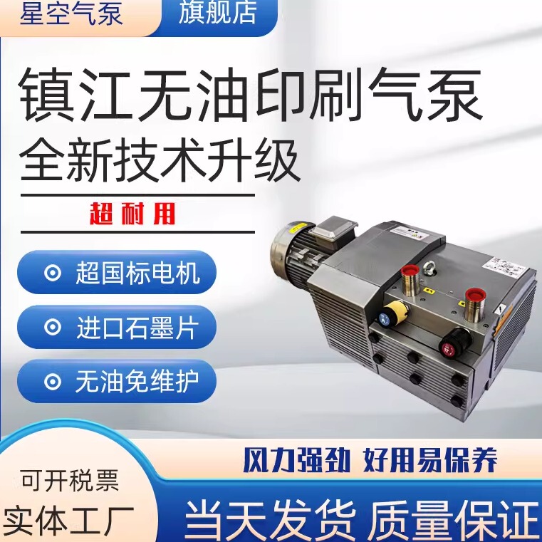 Zhenjiang Air Pump Zybw80E140 Dry Vacuum Pump for Printing Machines, Factory Direct Sale, Oil-Free Paper Mounting Machine Air Pump