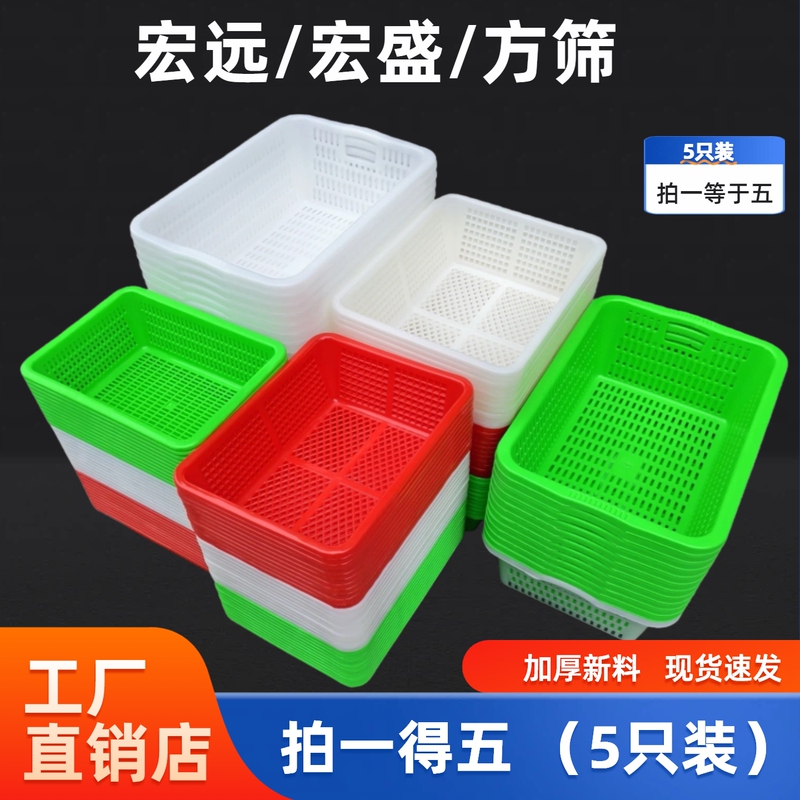 Hongyuan Thickened Plastic Vegetable Washing Basket Kitchen Storage Basket Rectangular Distribution Box Set of 5 Storage Baskets Hongsheng