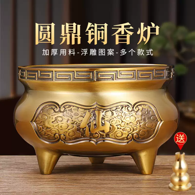 圆鼎炉纯供奉黄铜合金香炉家用室内仙家宣德三足上香佛财神爷专用-淘宝