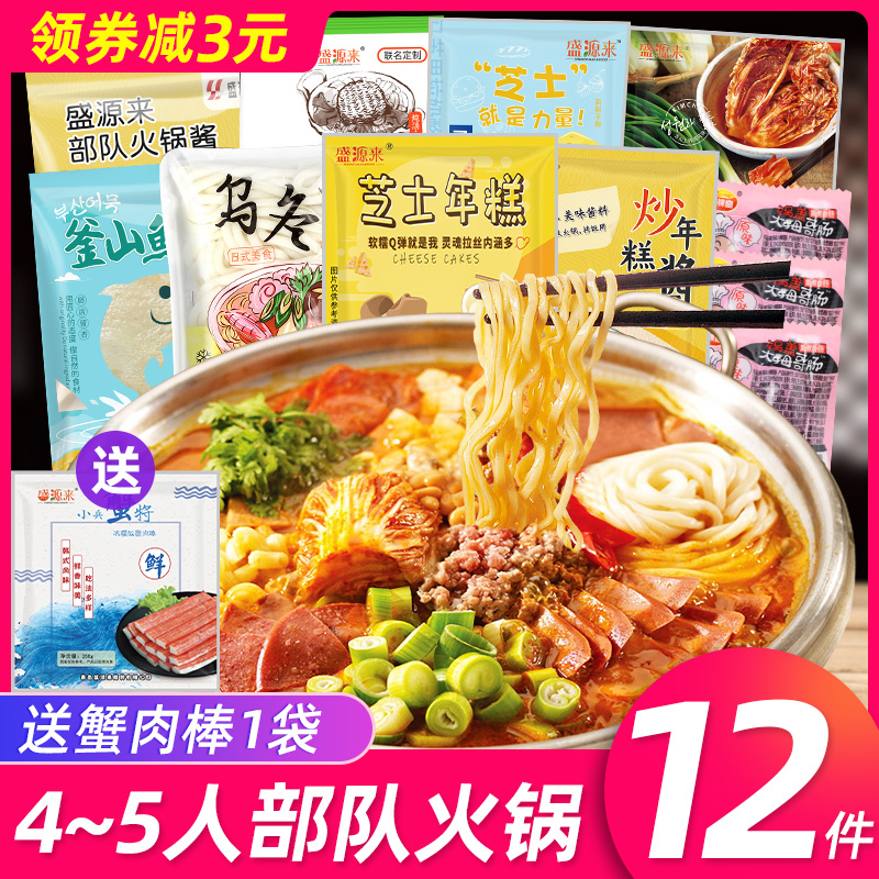 Cheese Year Rice Cake Troop Hot Pot Ingredients Package Sloth Fast Food Spicy Fried Rice Cake Sauerkraut Composition Ministry to Hotpot Tonbottoms